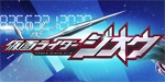 仮面ライダージオウ
