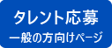 応募ボタン