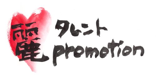 ray-talent-promrtion